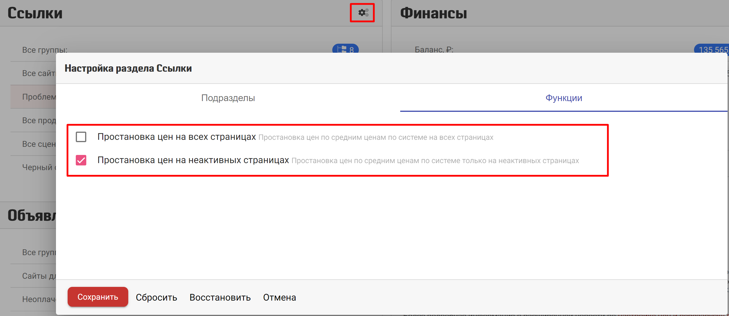 Автопростановка цен